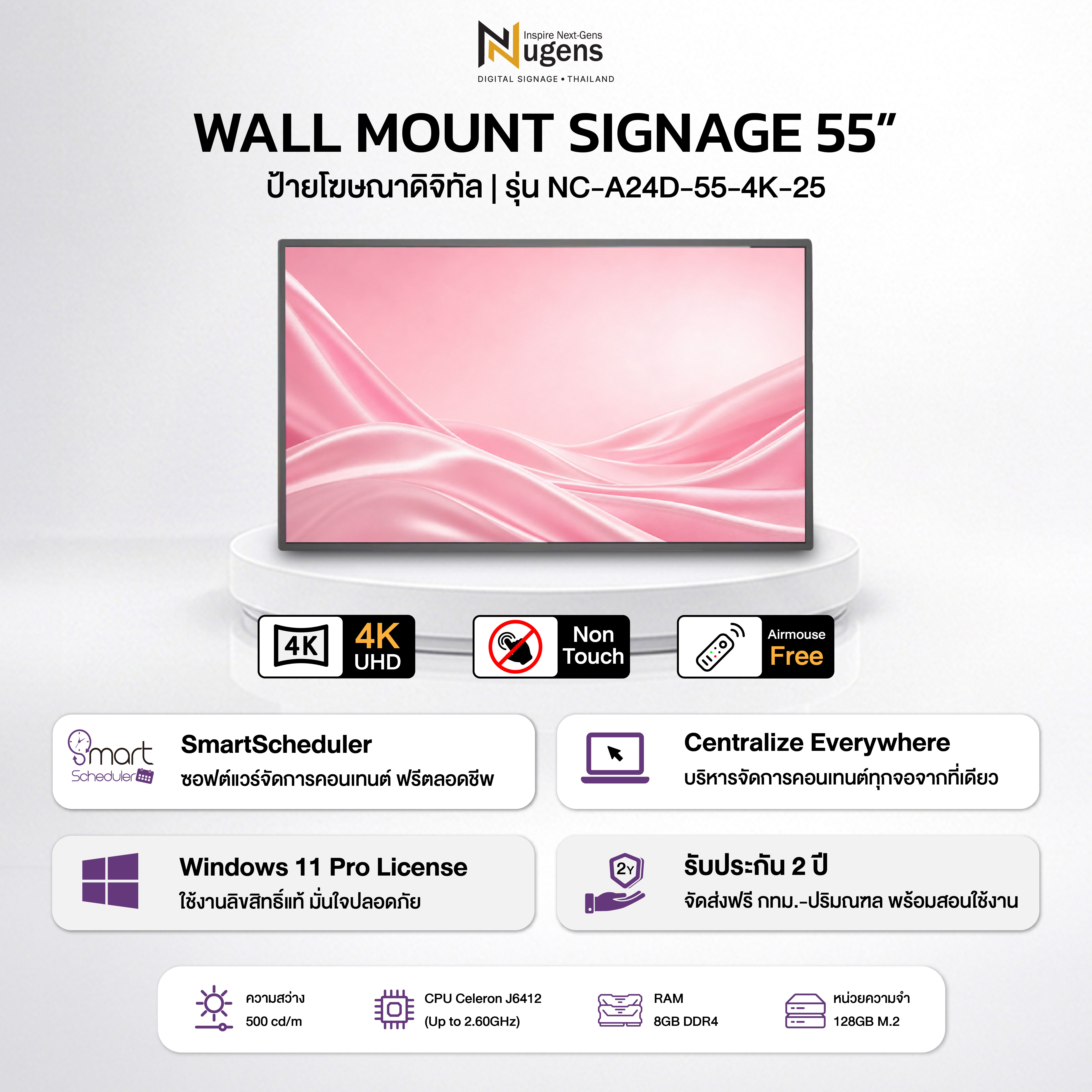 Nugens Digital Signage Wall Mount ติด/แขวนผนัง จอโฆษณาดิจิตอล ขนาด 55 นิ้ว
